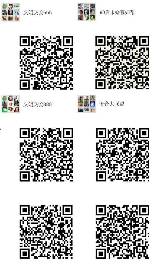 网红吃瓜微信群二维码,独家二维码带你一探究竟！”