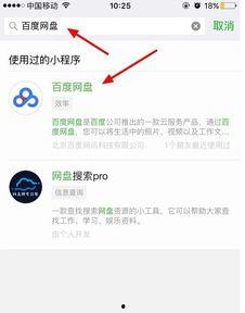 吃瓜app百度网盘,百度网盘里的热门瓜料大盘点